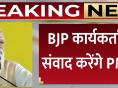 Tamilnadu Election 2026: तमिलनाडु भाजपा कार्यकर्ताओं से आज पीएम मोदी करेंगे संवाद, नमो एप के जरिए होगी वर्चुअल मीटिंग…