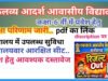 CG” एकलव्य आदर्श आवासीय विद्यालयों में प्रवेश के लिए आयोजित प्राक्चयन परीक्षा का परिणाम घोषित…