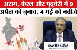 Assembly Polls 2026: आज असम-केरल और पुदुचेरी में चुनाव प्रचार का अखिरी दिन, कब डाले जाएंगे वोट?