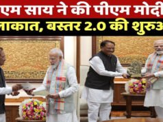 CG” बस्तर में शांति के बाद विकास का नया चरण : ‘बस्तर रोडमैप 2.0’ पर प्रधानमंत्री श्री नरेंद्र मोदी जी से चर्चा…