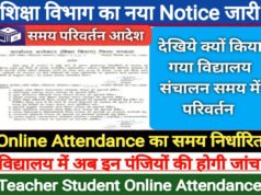 CG: भीषण गर्मी के दृष्टिगत विद्यालय संचालन के समय में किया गया परिवर्तन…