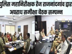 पुलिस महानिरीक्षक रेंज राजनांदगांव द्वारा अपराध समीक्षा बैठक ली गई…