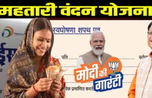 Mahtari Vandana Yojana ” महतारी वंदन योजना के हितग्राहियों के लिए बड़ा अपडेट, इस तारीख तक करा लें ये काम…