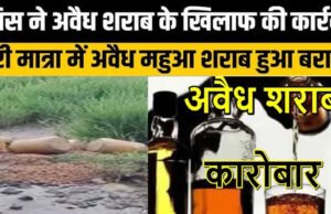 CG” 105 लीटर हाथ भट्ठी कच्ची महुआ शराब एवं 1000 किलोग्राम महुआ लाहन जप्त…