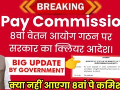 8th Pay Commission: 8वां वेतन आयोग क्यों बनाया गया? अभी का लेटेस्ट अपडेट क्या है?