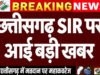 CG” नगर पालिका आम निर्वाचन एवं उप निर्वाचन 2026 – निर्वाचक नामावली तैयार करने प्रथम चरण का कार्यक्रम पूर्ण…