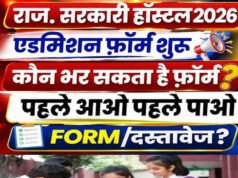 छात्रावास संचालन हेतु निजी भवन स्वामियों से 29 मई तक आवेदन आमंत्रित…