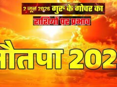 Nautapa 2026: नौतपा गर्मी के साथ बढ़ाएगा इन 4 राशियों का तनाव, नौकरी और रिश्तों में रखें खास सावधानी…