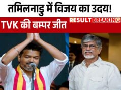 Tamil Nadu Election 2026 Result: साउथ के सुपरस्टार थलपति विजय ‘विजय की जीत ऐतिहासिक…’, तमिलनाडु चुनावी रिजल्ट पर पिता चंद्रशेखर हुए भावुक, बोले- बेटे पर गर्व है’