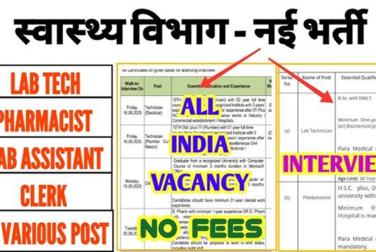 सीएमएचओ कार्यालय द्वारा फार्मासिस्ट के 9 पद एवं लैब टेक्निशियन के 3 पदों पर भर्ती के लिए नियुक्ति पत्र जारी…