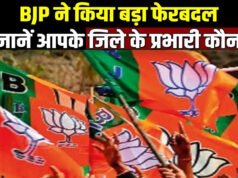 भाजपा ने संगठन में फूंकी नई जान: 16 मंडलों में प्रभारियों की नियुक्ति, बूथ स्तर तक मजबूती का बड़ा अभियान”