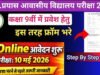 प्रयास आवासीय विद्यालयों में प्रवेश के लिए प्राक्चयन परीक्षा 10 मई को….