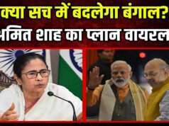 Bengal Election 2026: अमित शाह का 12 साल पुराना प्लान हिट! 2014 में ही लिख दी थी पश्चिम बंगाल की जीत की स्क्रिप्ट’