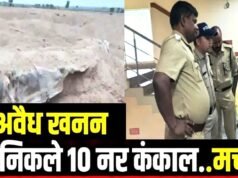 CG: रेत खनन के दौरान मिले 10 से अधिक नरकंकाल, ग्रामीणों ने लगाए गंभीर आरोप…