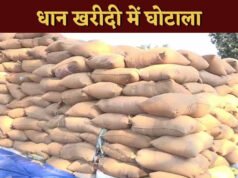 बागरेकसा धान उपार्जन केन्द्र में 52.57 लाख रूपए के धान गबन का भंडाफोड़…