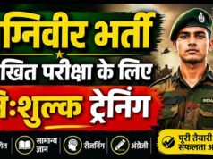 अग्निवीर भर्ती ऑनलाईन लिखित परीक्षा की तैयारी के लिए नि:शुल्क प्रशिक्षण