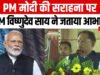 प्रधानमंत्री श्री नरेंद्र मोदी के नेतृत्व में सेवा, सुशासन और जनकल्याण के 12 वर्ष पूर्ण : मुख्यमंत्री विष्णुदेव साय ने दी बधाई…