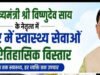 CG: स्वास्थ्य सेवाओं का विस्तार: जशपुर में हर गांव तक पहुंच रही बेहतर इलाज की सुविधा…