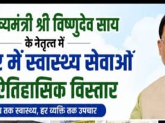 CG: स्वास्थ्य सेवाओं का विस्तार: जशपुर में हर गांव तक पहुंच रही बेहतर इलाज की सुविधा…