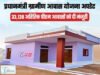 विशेष पिछड़ी जनजाति के परिवारों हेतु सर्वे कर 33 हजार से अधिक आवास स्वीकृत एवं 21 हजार आवास पूर्ण…