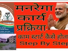 नरेगा से बदल रही गांवों की तस्वीर…
