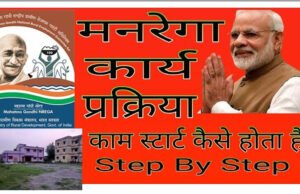 नरेगा से बदल रही गांवों की तस्वीर…