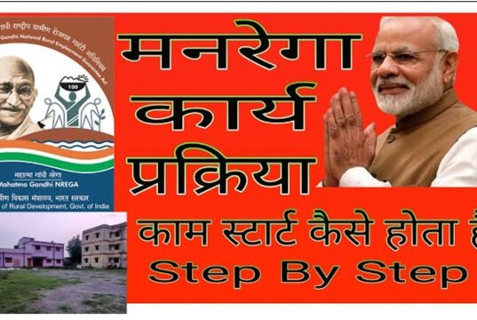 नरेगा से बदल रही गांवों की तस्वीर…