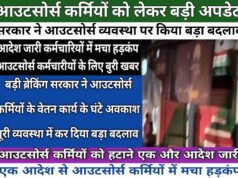 सोमनी उपकेन्द्र में शराब पार्टी करने का वीडियो सोशल मीडिया पर वायरल होने पर आउटसोर्सिंग ठेका कर्मचारी को कार्य से हटाने के निर्देश…