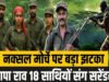 माओवादी संगठन के शीर्ष नेता समेत 18 माओवादियों ने आत्मसमर्पण…