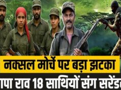 माओवादी संगठन के शीर्ष नेता समेत 18 माओवादियों ने आत्मसमर्पण…