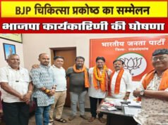 ‘भाजपा चिकित्सा प्रकोष्ठ की कार्यकारिणी की घोषणा की गई’