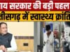 CG: जिला चिकित्सालय सूरजपुर में स्वास्थ्य सेवाओं की बड़ी सौगात, CM ने किया अत्याधुनिक सीटी स्कैन सुविधा का वर्चुअल शुभारंभ…