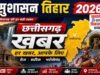 सुशासन तिहार : जनता और प्रशासन के बीच मजबूत विश्वास का माध्यम बन रहा जनसमस्या निवारण शिविर…