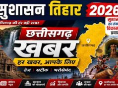सुशासन तिहार : जनता और प्रशासन के बीच मजबूत विश्वास का माध्यम बन रहा जनसमस्या निवारण शिविर…