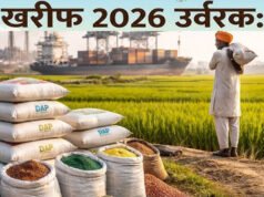 खरीफ 2026 के लिए सहकारी क्षेत्र में उर्वरक वितरण के नए दिशा-निर्देश जारी…