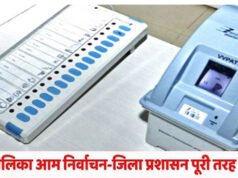 नगरपालिका आम निर्वाचन 2026 – ईव्हीएम का एफएलसी 29 मई एवं एसडीपीसी 30 मई को…