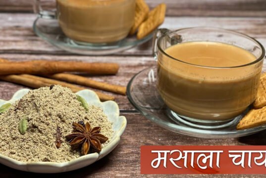 Masala Tea: मसाला चाय का दुनिया में बजा डंका, आइए जानते हैं इसके बारे में….