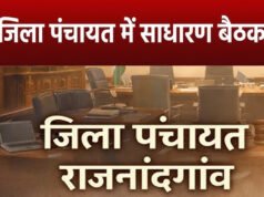 जिला पंचायत-साधारण सभा की बैठक 15 जून 2026 को…