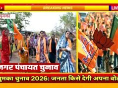 नगर पंचायत चुनाव: विकास की किरण से जगमगाएगा घुमका शहर…भाजपा’