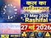 Kal ka Rashifal: बुधवार का दिन आपके लिए कैसा रहेगा? जानें ग्रहों की चाल का आपके करियर, पढ़ें 27 मई 2026 का सटीक राशिफल और पंचांग…