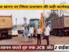 अवैध मुरूम उत्खनन पर प्रशासन की त्वरित कार्रवाई…