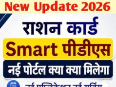 PDS योजना में होंगे 3 बड़े बदलाव…