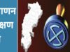 ‘नगर पंचायत घुमका के आम निर्वाचन 2026 – एमसीएमसी समिति गठित’