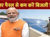 Solar Panel Benefits: सोलर एनर्जी सिस्टम न सिर्फ बिजली का बिल बचाते हैं बल्कि इसके कई और भी फायदे हैं…