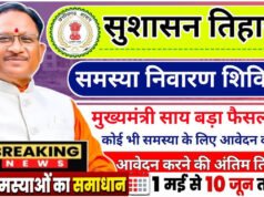 सुशासन तिहार 2026: जनसमस्या निवारण शिविर का हुआ आयोजन…