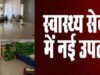 जिला चिकित्सालय का किचन नए स्थल पर संचालित…