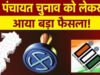 ‘नगर पंचायत घुमका के आम निर्वाचन 2026 – अधिकारियों को सौंपा गया दायित्व’