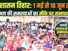 सुशासन तिहार 2026 – 11 ग्राम पंचायतों के ग्रामीणों को मिला योजनाओं का लाभ, समस्याओं का हुआ समाधान…