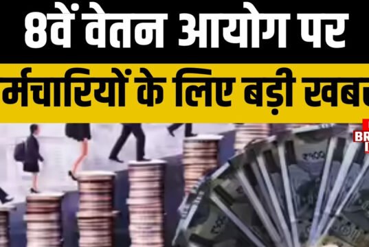 8th Pay Commission: 8वें वेतन आयोग को लेकर इस दिन कर्मचारियों के साथ होगी महाबैठक…