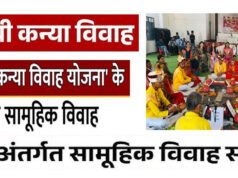 मुख्यमंत्री कन्या विवाह योजना अंतर्गत सामूहिक विवाह कार्यक्रम तहत जिले में परिणय सूत्र में बंधे 46 जोड़े…